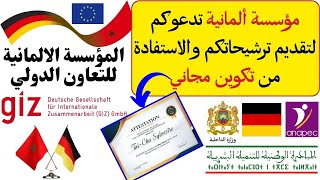 التسجيل والمشاركة في تكوين مجاني في عدة تخصصات المؤسسة الالمانية للتعاوم الدولي GIZjob [upl. by Amitak]