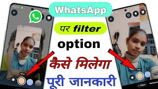 Whatsapp filter video call Whatsapp filter video call app Whatsapp filter option kese use kare [upl. by Pan]