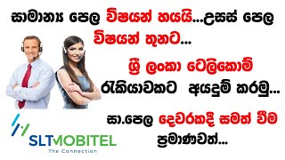 Sri Lanka Telecom Jobs  Latest Government Jobs  After OL Jobs  Shan Creation  After AL Jobs [upl. by Seuqcaj136]