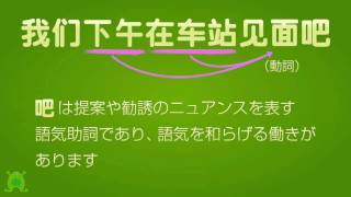 中国語講座  基本の表現編 第5回 基本文型1 動詞述語文1 【文法】 [upl. by Terpstra12]