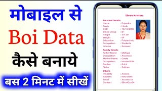 Bio data Kaise Banaye Mobile Se Biodata Kaise Banate Hai l Biodata Kaise Banaye ll [upl. by Ginny]