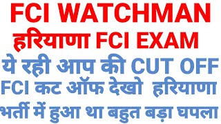 Haryana fci watchman cut off fci ये रही watchman Cut Off Fci Cut Off watchman cut off today Haryana [upl. by Idolla]