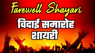 farewell shayari in hindi [upl. by Nodnal]