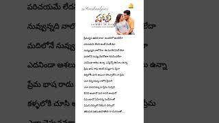 💞ఔనని అంటావో మరి కాదని అంటావో  ఉదయ్ కిరణ్  రిచా  RP పట్నాయక్ 💞lovelylyrics [upl. by Oneladgam]