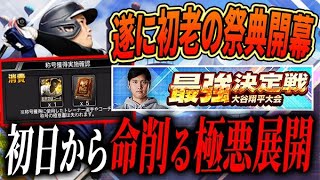 【中高年最強戦1】40歳以上大会の初代MVPはこの俺だ！？じじいオールスター狂人大会ドキュメンタリー開幕！【プロスピA】 [upl. by Nuahsak]