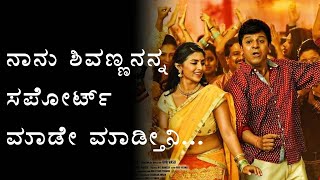 kavacha movie ಶಿವಣ್ಣನ ಬೆಂಬಲಕ್ಕೆ ನಿಂತ ಕಿಚ್ಚ  Oneindia Kannada [upl. by Zeitler394]