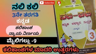 NaliKali 3 Class Kannada3 Class Nyaya Nirnaya nsmaira [upl. by Adamo]