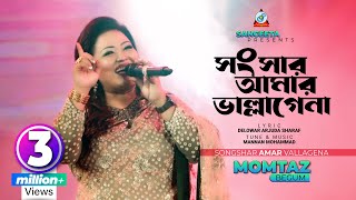 Songsar Amar Vallagena  Momtaz  সংসার আমার ভাল্লাগেনা  Music Video [upl. by Vicky815]