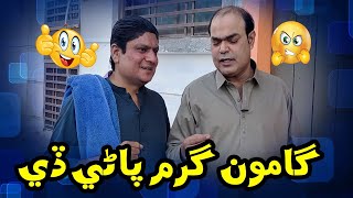 Gamoo Garam Pani de  Sohrab Soomro  New Comedy  Sindhi Funny [upl. by Aleedis]