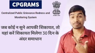 centralized grievance redress and monitoring system CPGRAMS or pg portal pe kare complaint online [upl. by Wahl]