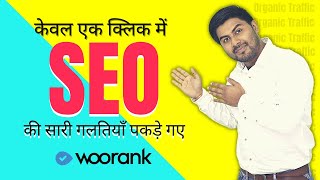 How to do SEO Audit by using Woorank  Hrishikesh Roy [upl. by Yrakcaz]