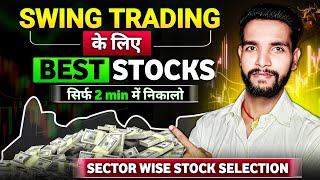 Sectors देखके Strong Stocks Select करने का सही तरीका  Swing Trading for Beginners swingtrading [upl. by Chari]