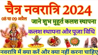 चैत्र नवरात्रि 2024 कब से शुरू शुभमुहूर्त पूजाविधि chaitra navratri 2024 kab se shuru muhurat [upl. by Marie-Jeanne907]