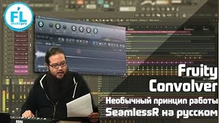 Что делает и как работает VST Fruity Convolver в FL Studio 12 Перевод урока SeamlessR на русском [upl. by Akeylah183]