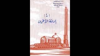 كتاب إدانة الآخرين  البابا شنودة الثالث [upl. by Vittorio]