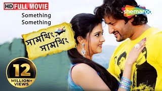 Something Something HD  Anubhav  Barsha  Mihirdas  Superhit Romantic Bengali Dubb Movie [upl. by Ewens]