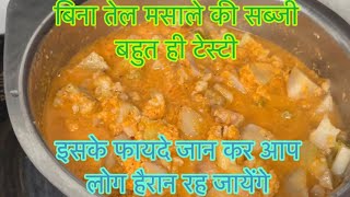 aise banaye bina tel masale wali sabjijayanaturalkitchen [upl. by Thatcher]