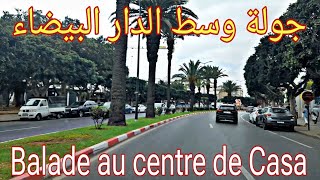 متعة التجول وسط كازابلانكا بالمغرب Plaisir de se balader au centre de Casablanca au Maroc [upl. by Ettena172]