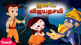 Chhota Bheem  இனிய விஜயதசமி  Happy Vijayadashami  Cartoons for Kids  Festive Special Video [upl. by Drobman333]