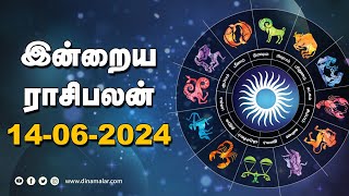 இன்றைய ராசிபலன்  14 June 2024  Horoscope Today  Dinamalar [upl. by Lear]