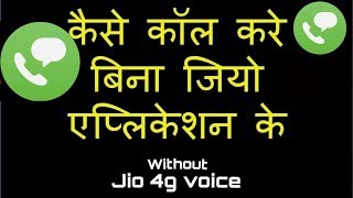 How To Do call Without Using Jio 4g Voice App and Internet HINDI [upl. by Glaab]