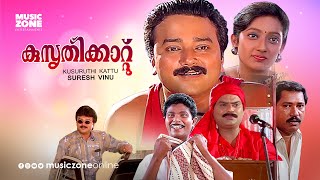 Malayalam Comedy Full Movie  Kusruthikaatu  Jayaram  Kanaka  Chippy  Jagathy  Indrans [upl. by Asseralc]