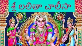 Lalitha Chalisa With Telugu Lyrics [upl. by Garvey]