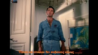 Ορατότης μηδένΚρεούζης για πάντα [upl. by Kruter]