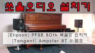 Elipson Prestige Facet 8B 80th Tangent Ampster BTII [upl. by Rogergcam836]