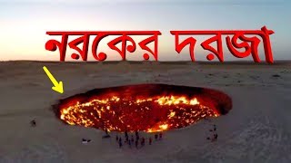 পৃথিবীর সবচেয়ে রহস্যময় ৩টি স্থান  3 Most Mysterious Places on Earth Bangla [upl. by Grove587]