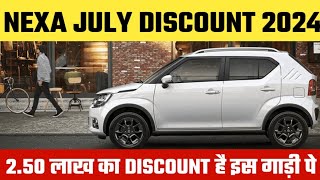 Discounts On Maruti NEXA Cars In JULY 2024Nexa Cars Discount In JULY 2024Baleno Ignis GV Jimny [upl. by Faina]