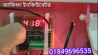 w1209 temperature controller setting  সস্তায় ইনকিউবেটর সার্কিট  W1209  Afifa incubator [upl. by Heidy]