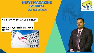 News harmony 2024 03 22 [upl. by Annai]