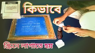 sensitizer ki vaba use kora  sensitizer কি ভাবে ব্যবহার করে [upl. by Walli]