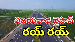 Vijayawada West bypass road latest status [upl. by Lehrer764]