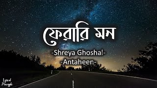 Ferari Mon  ফেরারি মন  Antaheen  Shreya Ghoshal  Babul Supriyo  Lyrics [upl. by O'Malley]