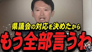 【斎藤元彦 1119 超速報】この話を聞いて鳥肌が立ちました県議会職員への対応を語る兵庫県知事【石丸伸二 石丸市長 ライブ配信 生配信 ライブ 切り抜き 最新 たまきちゃんねる】 [upl. by Herbie]