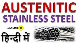 Austenitic Stainless Steel [upl. by Nnylrats]