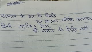 समाज के डार से Hindi shayari Handwriting  अच्छे से लिखने लिखे [upl. by Birgit]