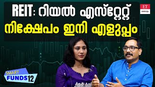 REITs Explained തുടക്കക്കാർക്ക് അറിയേണ്ടതെല്ലാം [upl. by Colman]