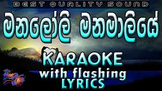 Manaloli Manamaliye Karaoke with Lyrics Without Voice [upl. by Kenlay]