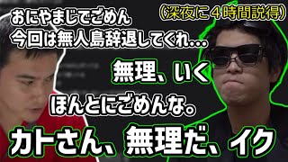 大人の事情で無人島辞退になった「おにや」が深夜に４時間電話しても納得してない話【20241018】 [upl. by Omora]