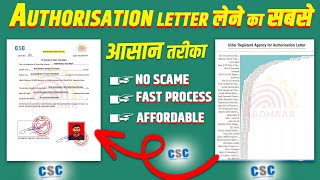 How to get authorisation letter NSE  authorisation letter कैसे मिलेगा  authorisation letter CSC [upl. by Assenar]