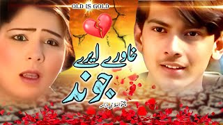 KHAWRE ERE JWAND  Pashto drama  Ali Zaman Shakila  Hamza khan pashtodrama pashtonewdrama [upl. by Anawt]