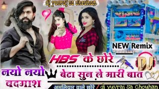 HBS के छोरे नयानया बदमाशी बेटा सुन ले मेरी बात 😈🔥एस बी एच के छोरे new dj remix song 2024 [upl. by Sherfield833]