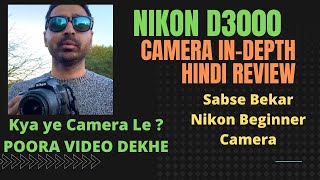 Kya Nikon D3000 le ya nahi  InDepth Review in HINDI  URDU photo quality test [upl. by Huntlee]