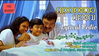 Vavavo Vave Song  Ente veedu appunteyum Lyrical Song  Malayalam Song [upl. by Glori280]