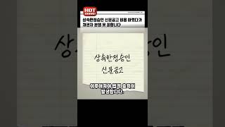 📰 상속한정승인 신문공고 비용 아끼지 말아야 하는 이유ㅣ상속한정승인 신문공고 상속변호사 [upl. by Perrins]