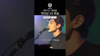 데이식스 멤버별 첫인상 VS 현실 데이식스 성진 영케이 원필 도운 [upl. by Chip]