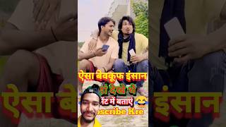 Mani meraj comedy video😀😞 mani meraj comedy videos mani meraj film bhojpuri comedy short [upl. by Aisilef]